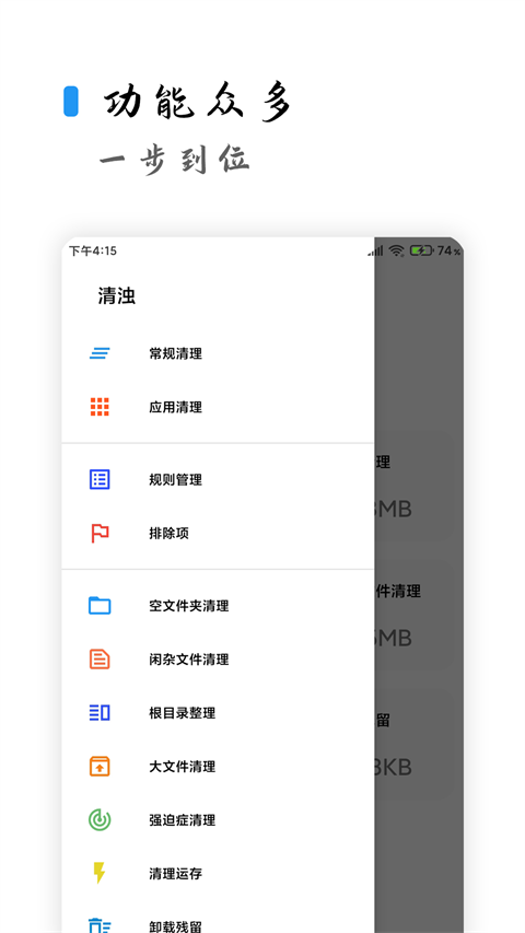 清浊清理软件截图1