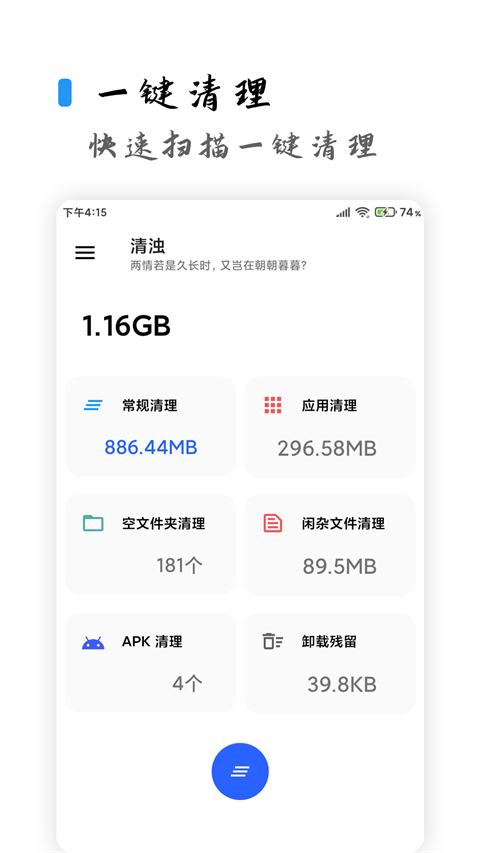 清浊清理软件截图3