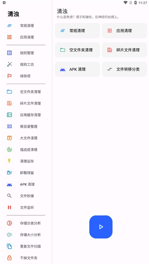 清浊清理软件