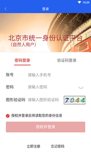 北京交警最新版截图4