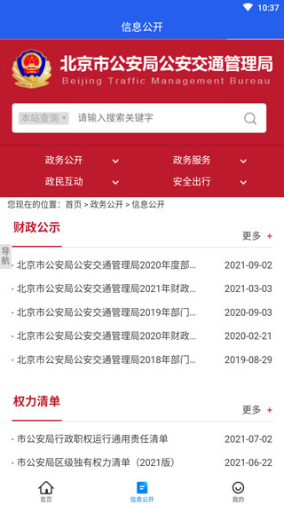 北京交警最新版截图1
