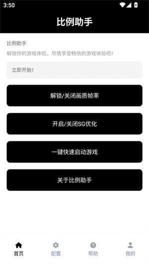 比例助手16:9免费版截图1