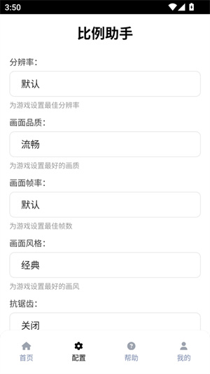 比例助手16:9免费版截图0