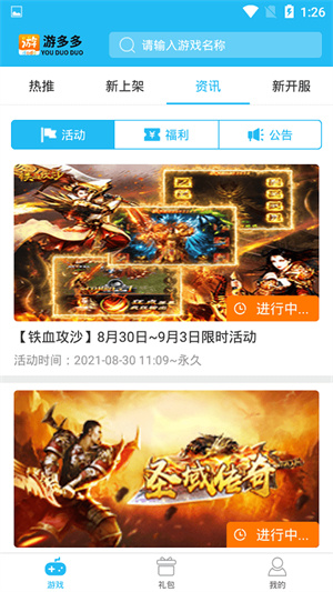 游多多截图0