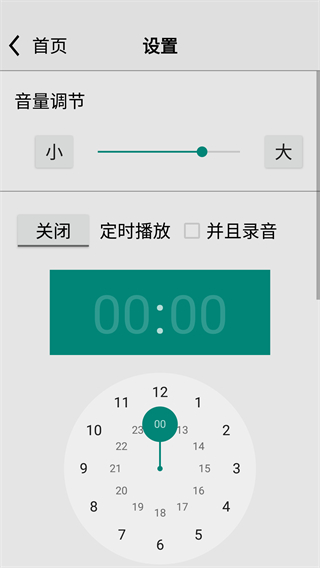 龙卷风收音机新版截图1