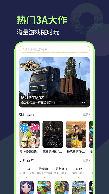 闪玩云游手机版截图1