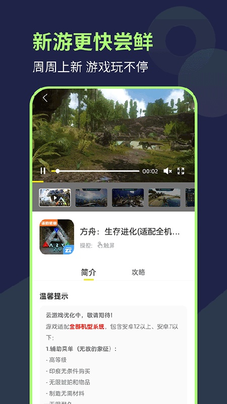 闪玩云游手机版截图3