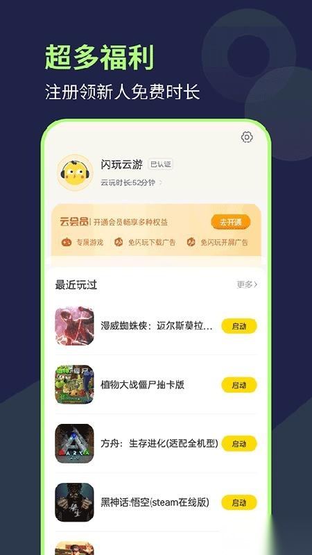 闪玩云游手机版