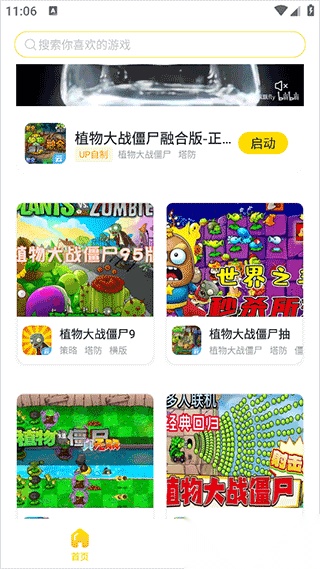 闪玩云游手机版