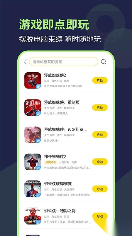 闪玩云游手机版