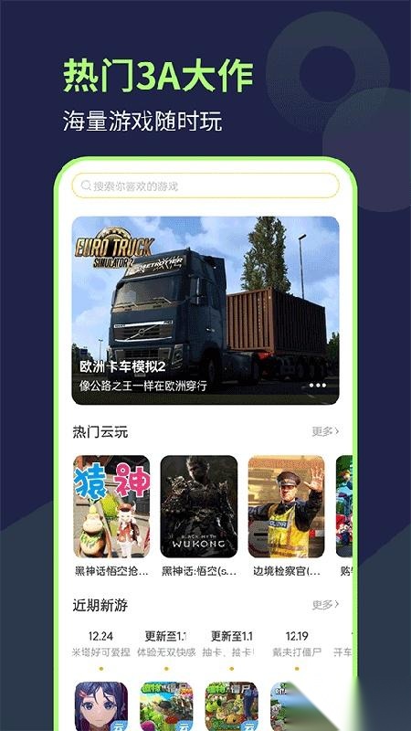 闪玩云游手机版