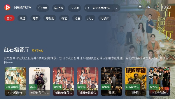 小鹿影视TV截图1
