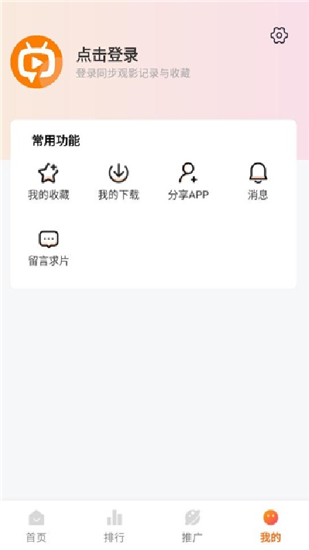 追番达人正版截图3