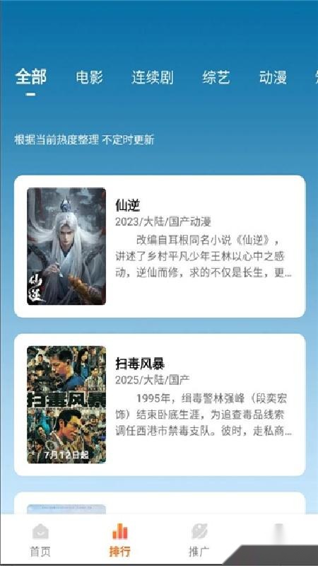 追番达人正版