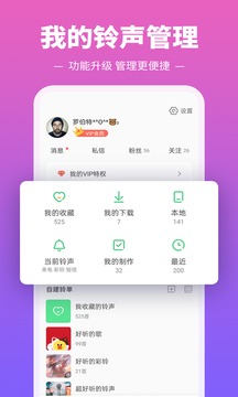 铃声多多手机截图1