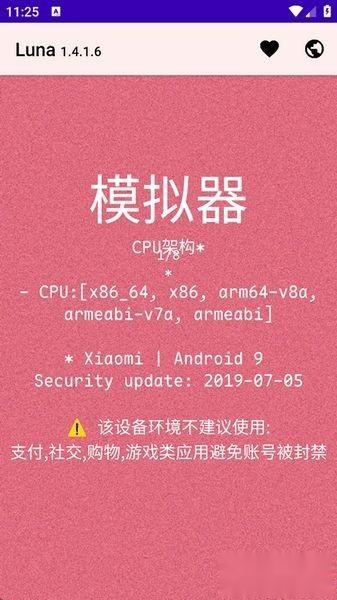 Luna环境检测工具