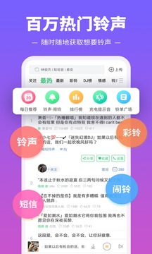 铃声多多手机截图4