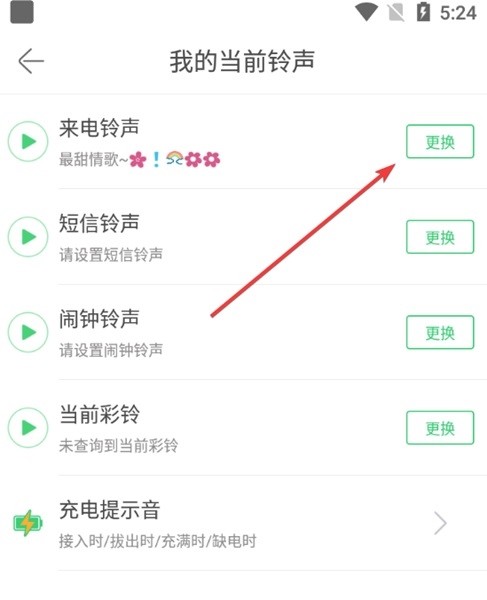 铃声多多手机