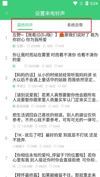 铃声多多手机