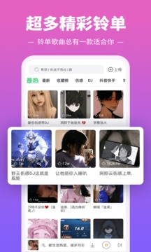 铃声多多手机
