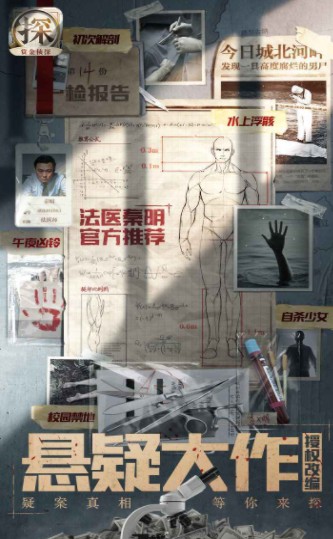 赏金侦探被诅咒的面具游戏安卓版截图1