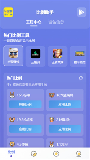 比例助手16:9免费版