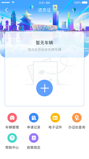 北京交警最新版