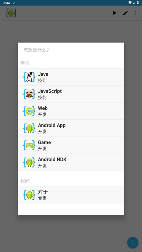 AIDE中文汉化版