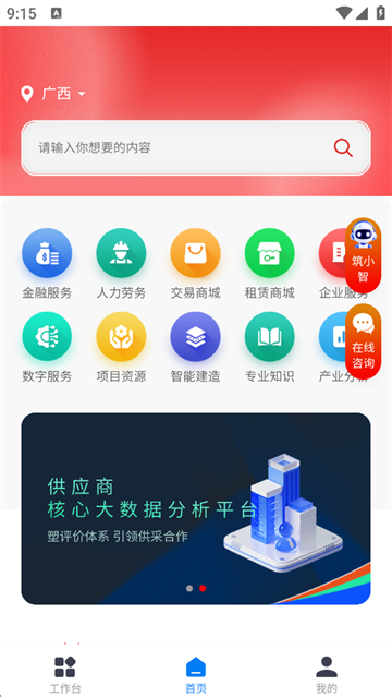 桂建通企业版截图2