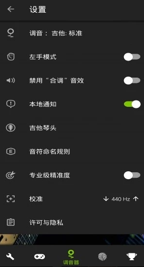 GuitarTuna免广告版
