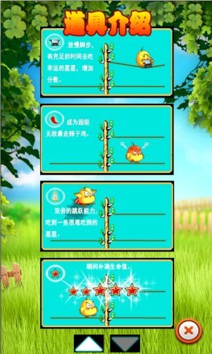 小鸡快跑手机截图2