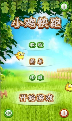 小鸡快跑手机截图3