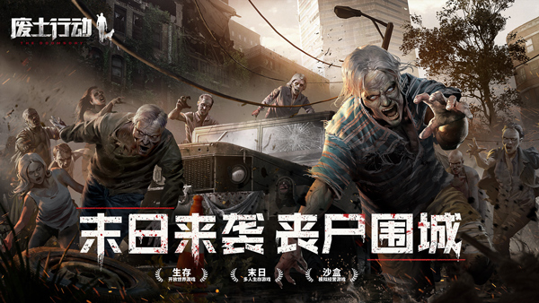 废土行动手机截图0