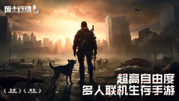 废土行动手机截图4