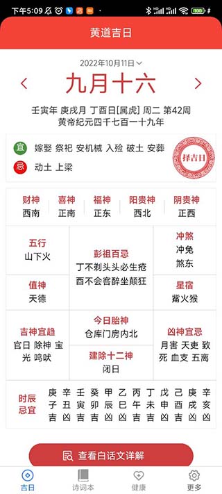 吉祥送福万年历截图0