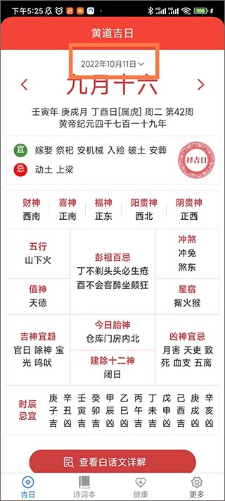 吉祥送福万年历