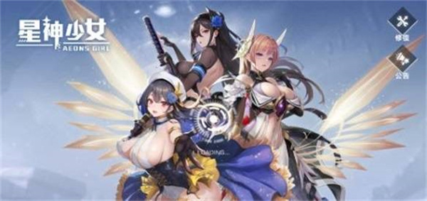 星神少女正版截图2