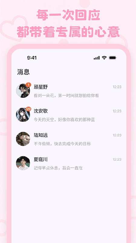 lovemo虚拟AI截图1
