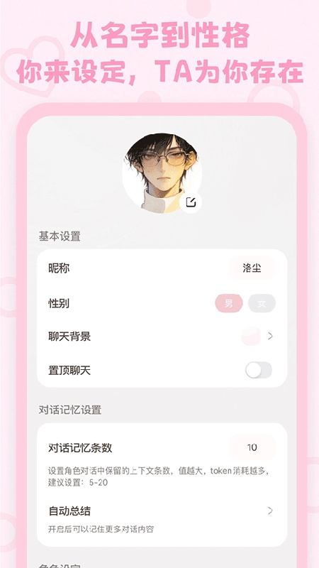 lovemo虚拟AI截图3