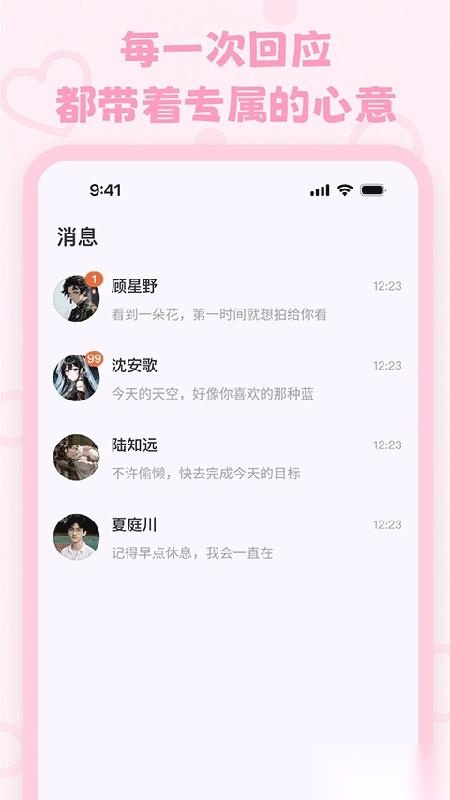 lovemo虚拟AI