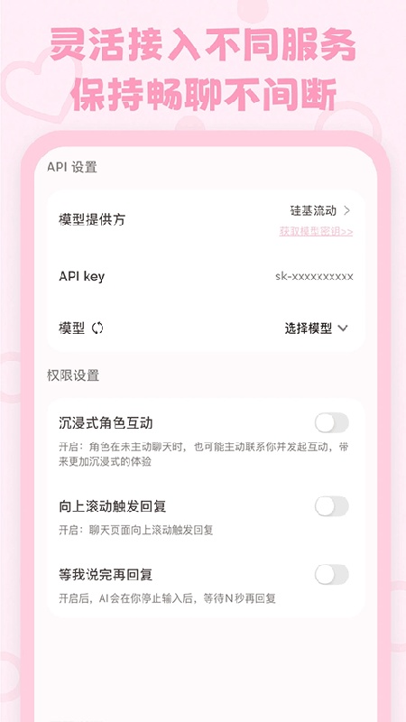 lovemo虚拟AI截图0