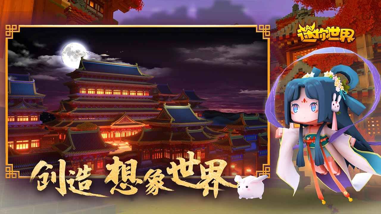 迷你世界基地游戏中文版截图2