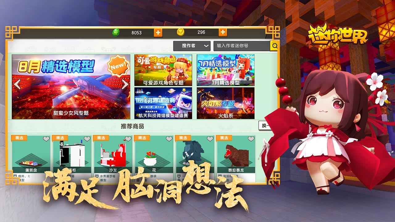 迷你世界基地游戏中文版截图1