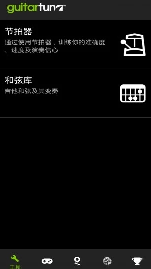 GuitarTuna免广告版
