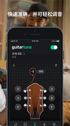 GuitarTuna免广告版截图0