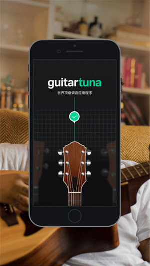 GuitarTuna免广告版截图1