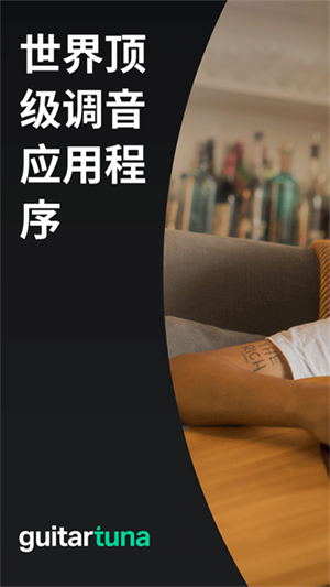 GuitarTuna免广告版截图2