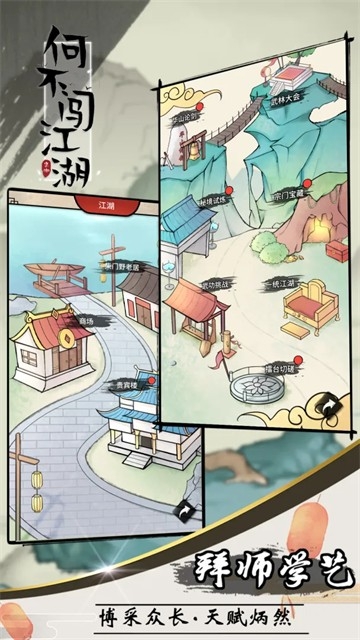 何不闯江湖截图0