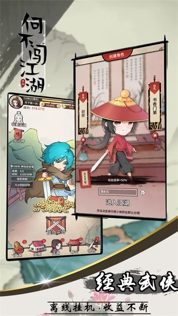 何不闯江湖截图3