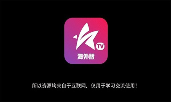 星火电视2026最新版截图1